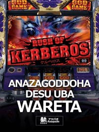 ANAZAGODDOHADESU UBAWARETA