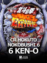 CR HOKUTONOKOBUSHI 6 KEN O