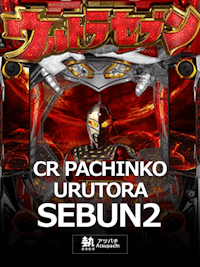 CR PACHINKOURUTORASEBUN2